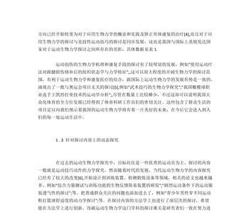 生物力学就业方向