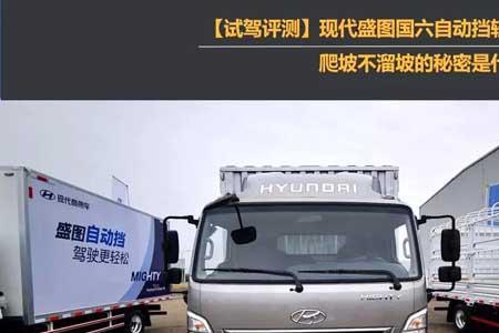 现代轻卡的优缺点