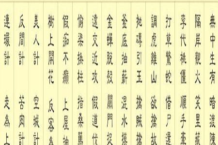 孙子兵法走为上策是第几回