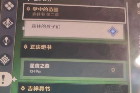 森林书怎么触发任务