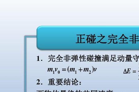 两物体正碰与质量的关系