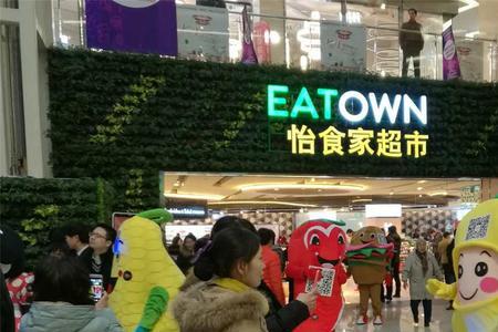 新怡家超市开门时间