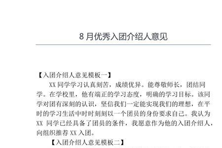 入团优缺点