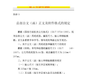 公文正文五个要素最重要的