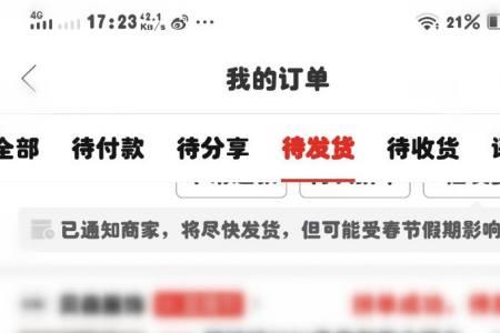 拼多多直播发货后退款流程