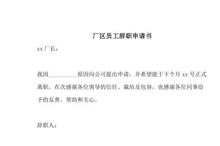 普工离职原因怎么写最合适