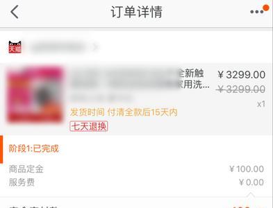 天猫怎么付定金快