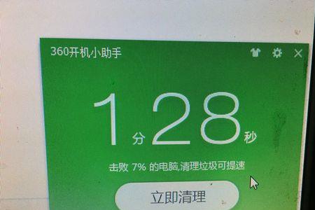 电脑开机时间多少秒以内才算快