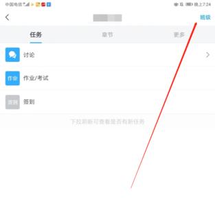 学习通怎么把学生踢出去