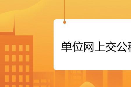 在杭州交公积金可以转回温州吗