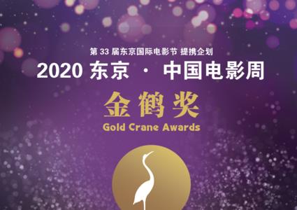 中国电影节最高奖项