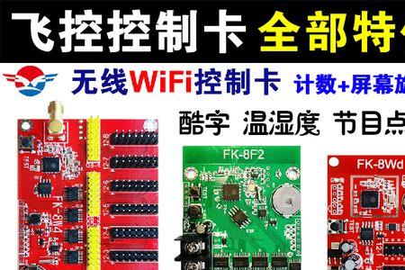 飞控led显示屏wifi密码忘记了怎么办