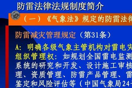 山东省防雷检测规定