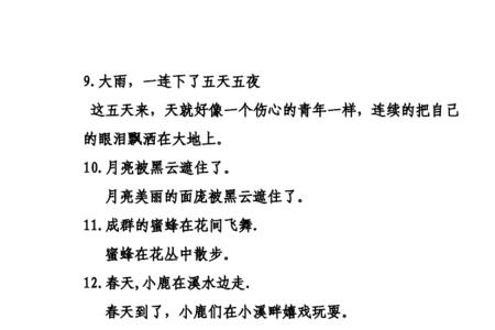天真热改为夸张句