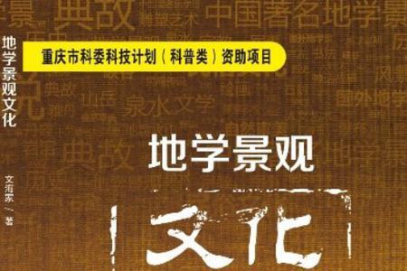 地文景观举例