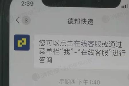德邦快递丢失赔偿不满意怎么办