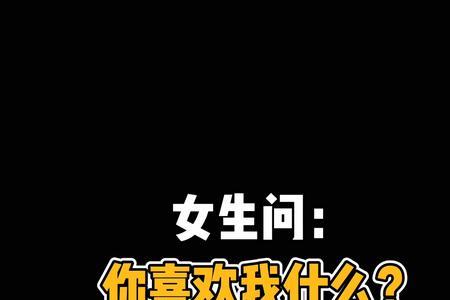 女生回复做啥是什么意思