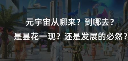 时空穿梭属于元宇宙吗