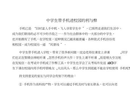 普高能带手机去学校吗