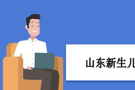 山东学生医保怎么报销