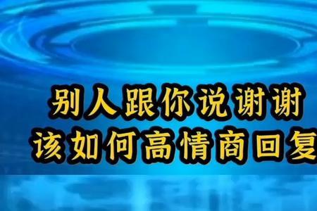 别人说什么时候走怎么回答