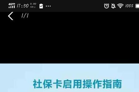 激活社保卡金融账户要六个月