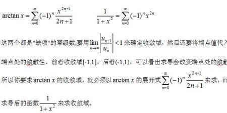 arctan的导数是什么