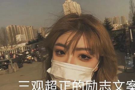 三观超正的拒绝表白文案