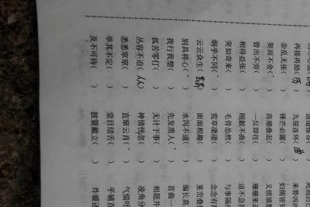 什么走什么来四字成语