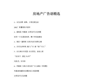 房地产便利贴广告词