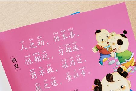 0-3岁唐诗三字经