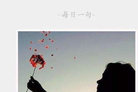 生活的苦只有自己清楚怎么安慰