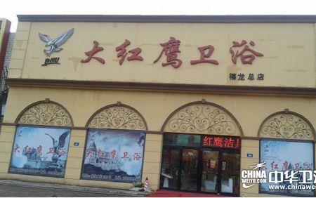 澳翔瓷砖和大红鹰瓷砖哪个好