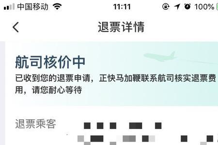 非自愿退票能退全款吗