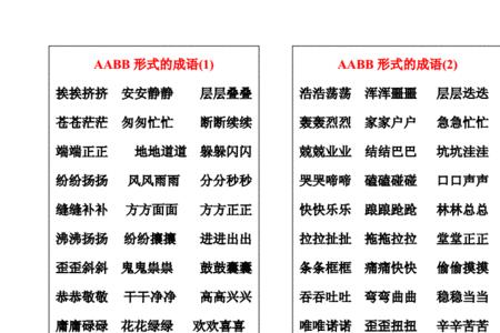 关于xx夜x排列的成语