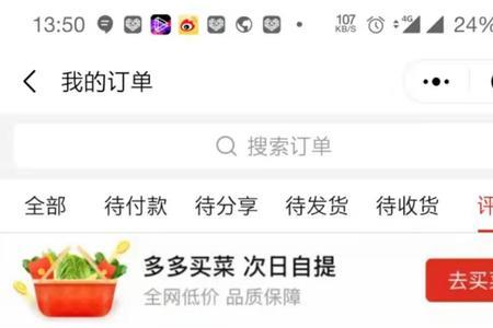 拼多多上的评价是真的吗