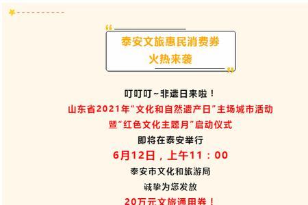 泰安汽车消费券有到账的吗