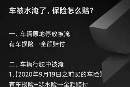200万的车涉水险赔多少