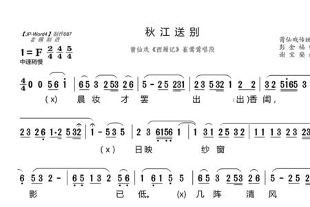 京剧西厢记送别唱词