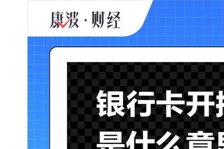 借记卡换卡什么意思