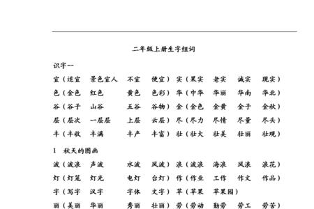 披组词二年级上册