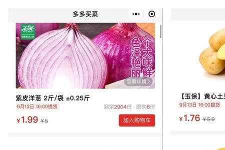 拼多多买菜可以让别人去代取吗