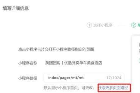 美团小程序怎么填地址