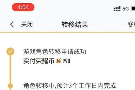 王者转区安卓转苹果名字会改吗