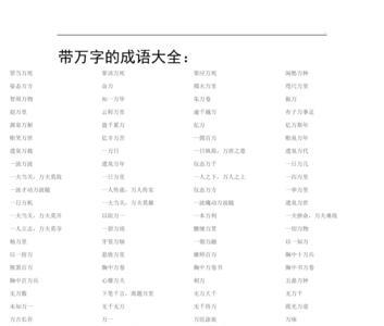 带有融字的成语大全