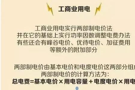 公共电价的组成