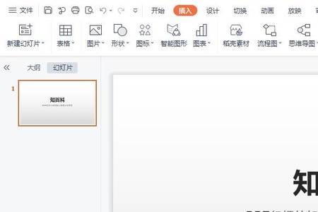ppt怎么输入勾叉符号