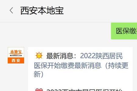 2023年西安居民医保线上怎么缴费