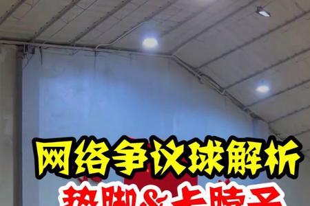三分投篮垫脚违体犯规罚几个