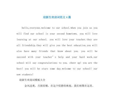 欢迎插班生入群的欢迎词
